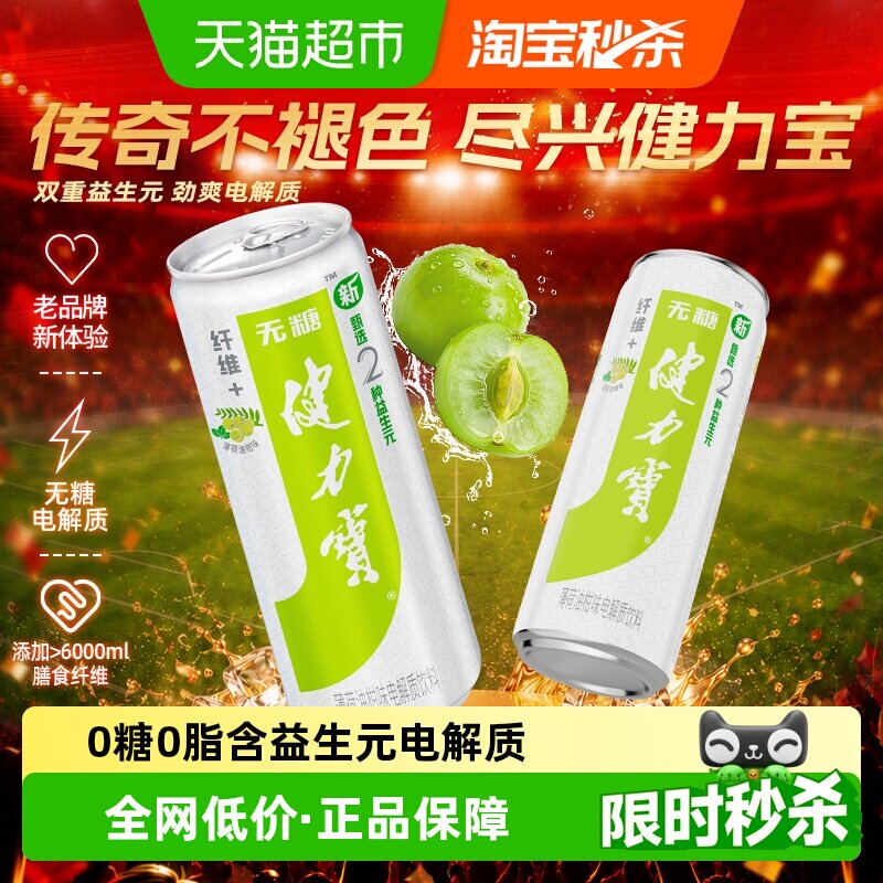 健力宝纤维+油柑薄荷味运动饮料330ml*12罐含益生元电解质补水