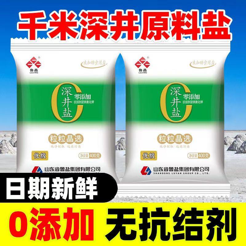 正品鲁晶 零添加未加碘深井盐食用盐400g盐巴调味品无抗结剂