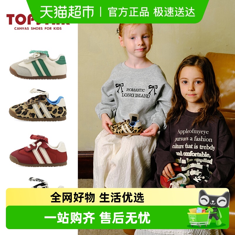 TOPSTAR防滑儿童休闲运动鞋