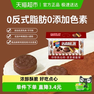 达利园糕点巧克力派26g 20枚休闲零食早餐松脆饼干蛋糕下午茶点心