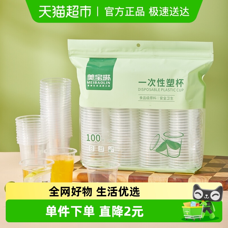 美宝琳一次性杯子180ml×100只