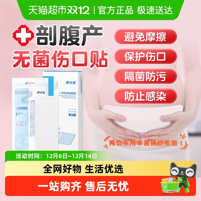 振德剖腹产无菌贴大号透气伤口贴