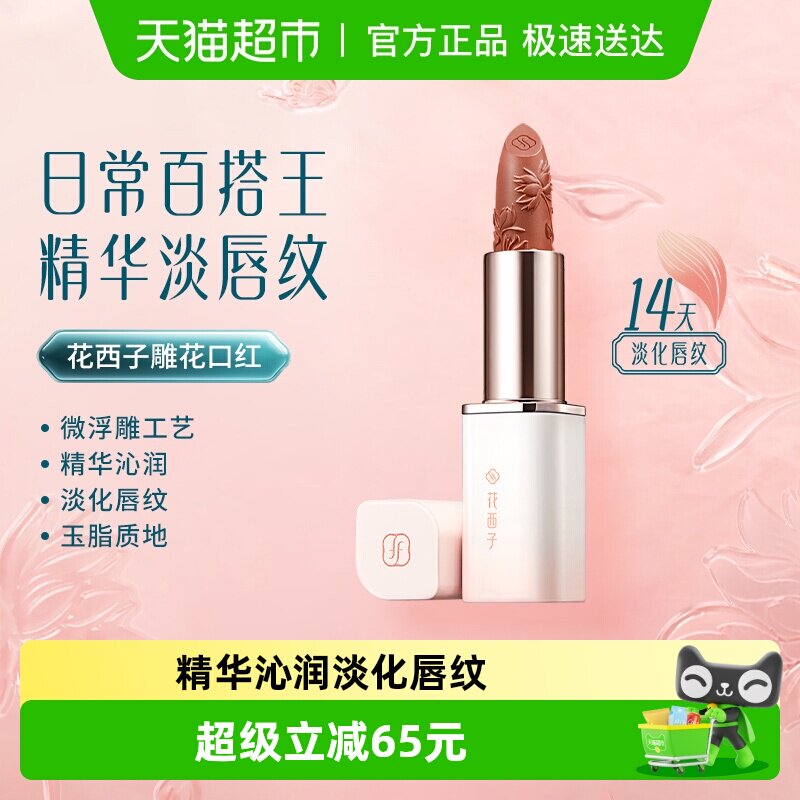 花西子雕花口红唇釉女哑光豆沙色送女朋友生日礼物唇彩膏大牌正品
