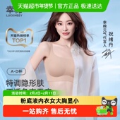 无尺码 LUCKMEEY 幸棉粉底液内衣女大胸显小2025新款 无痕隐形文胸