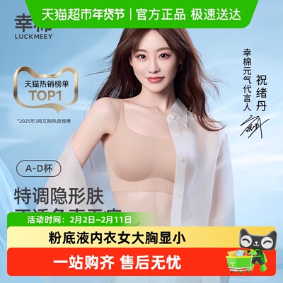 幸棉隐形美肤内衣舒适无痕无钢圈