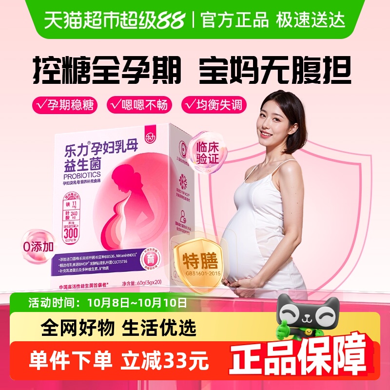 乐力孕妇益生菌专用控糖调理益生元肠胃肠道便孕期胀气秘调理粉