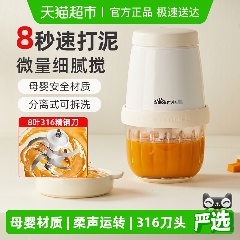小熊辅食机婴儿多功能料理机宝宝儿童专用迷你绞肉机打泥米糊搅拌