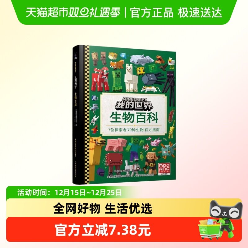 我的世界系列生物百科新华正版