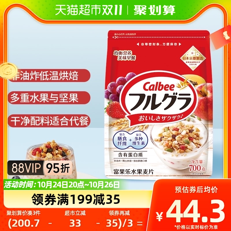 Calbee/卡乐比进口原味水果麦片700g*1袋即食燕麦片早餐饱腹冲饮