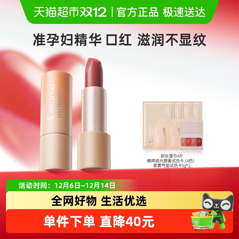 袋鼠妈妈准孕妇口红唇釉持久显色