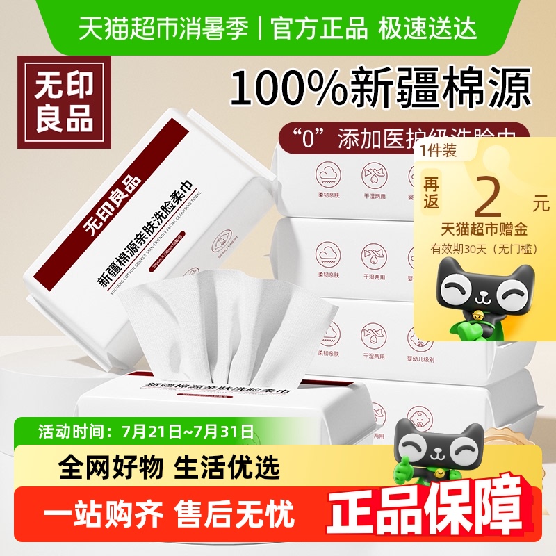 无印良品100%新疆棉源60洗脸巾