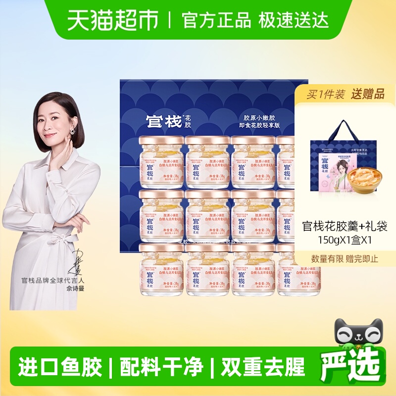 【顺丰发货详情领补贴】官栈即食花胶滋补养肤胶原蛋白鱼胶礼盒