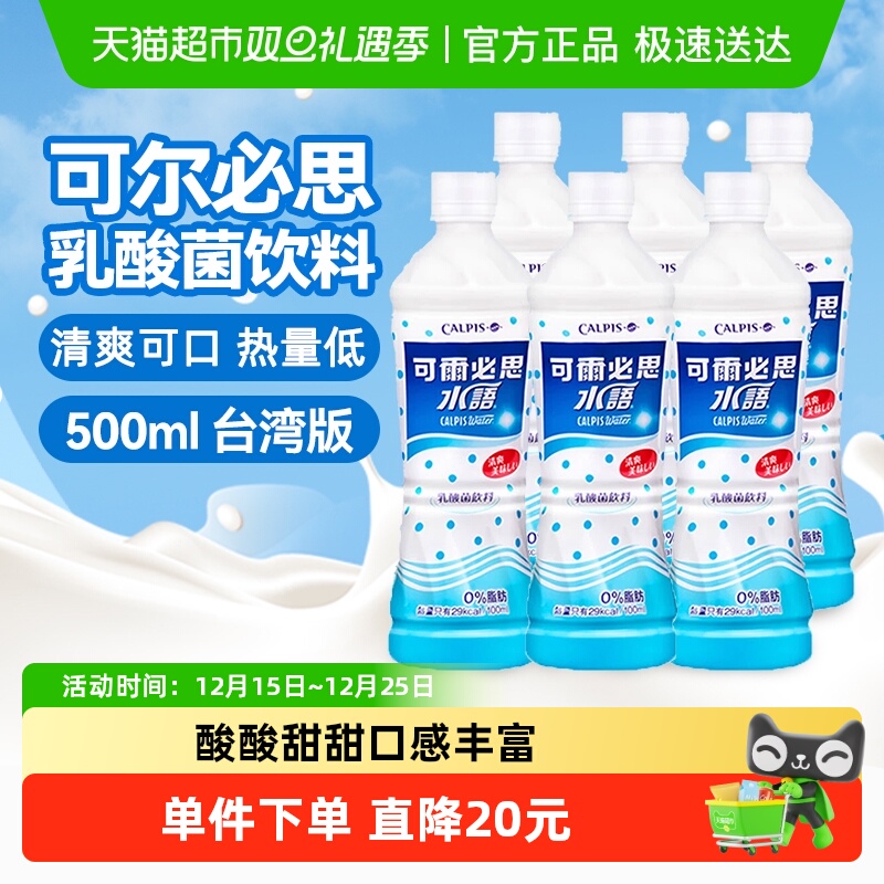 可尔必思日本风味乳酸菌饮料