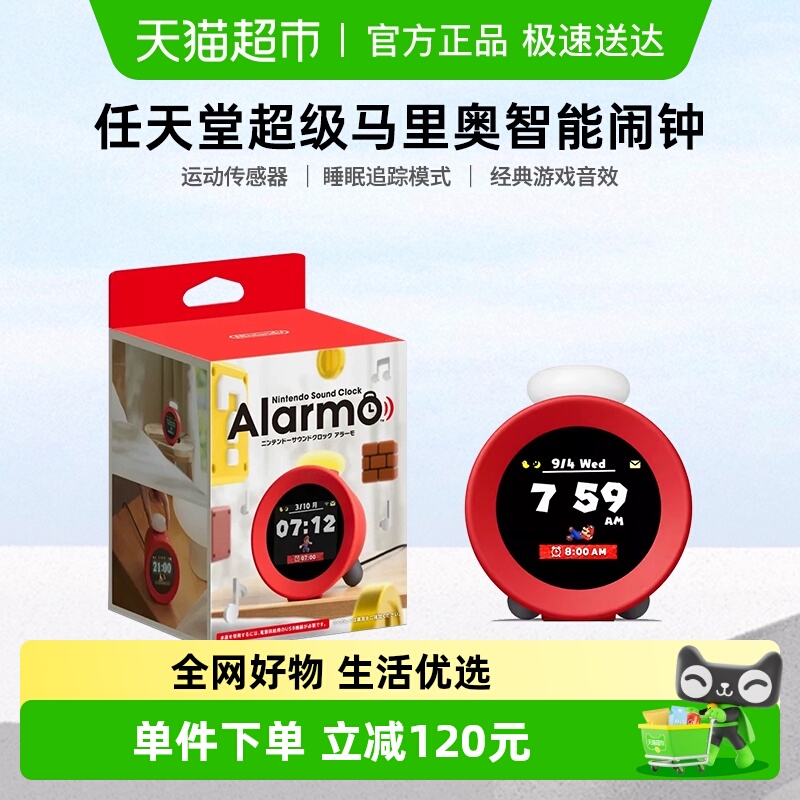 任天堂Switch联名闹钟1个