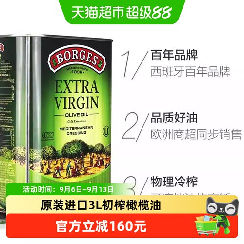 Borges伯爵西班牙初榨橄榄油3L