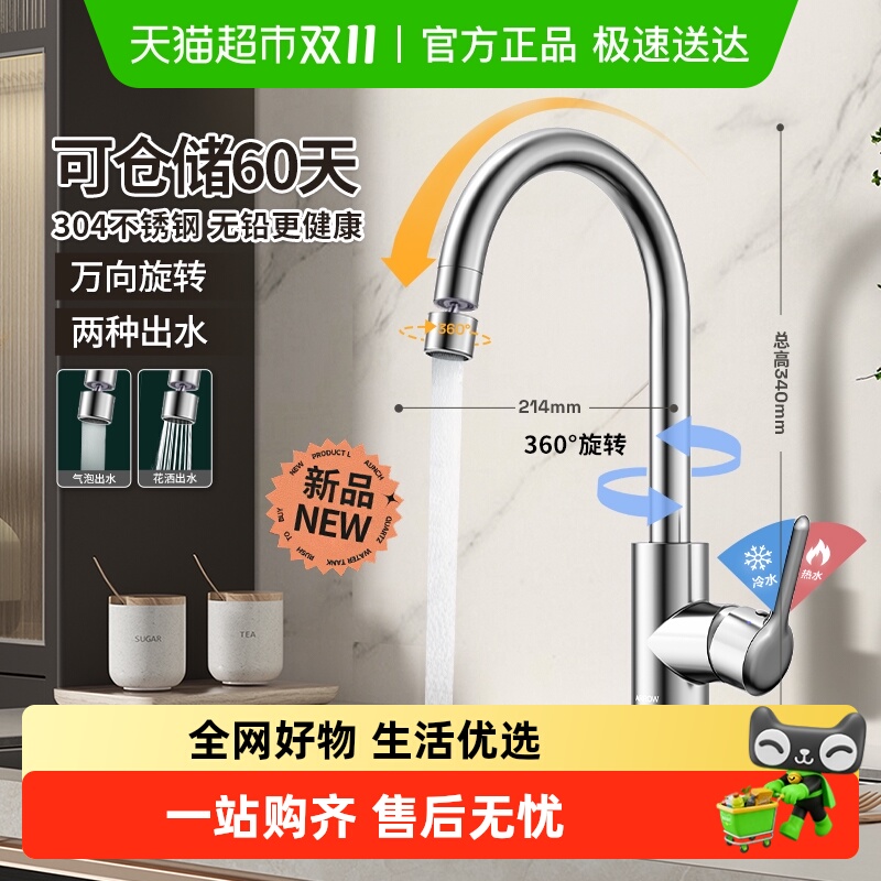 ARROW/箭牌万向厨房龙头
