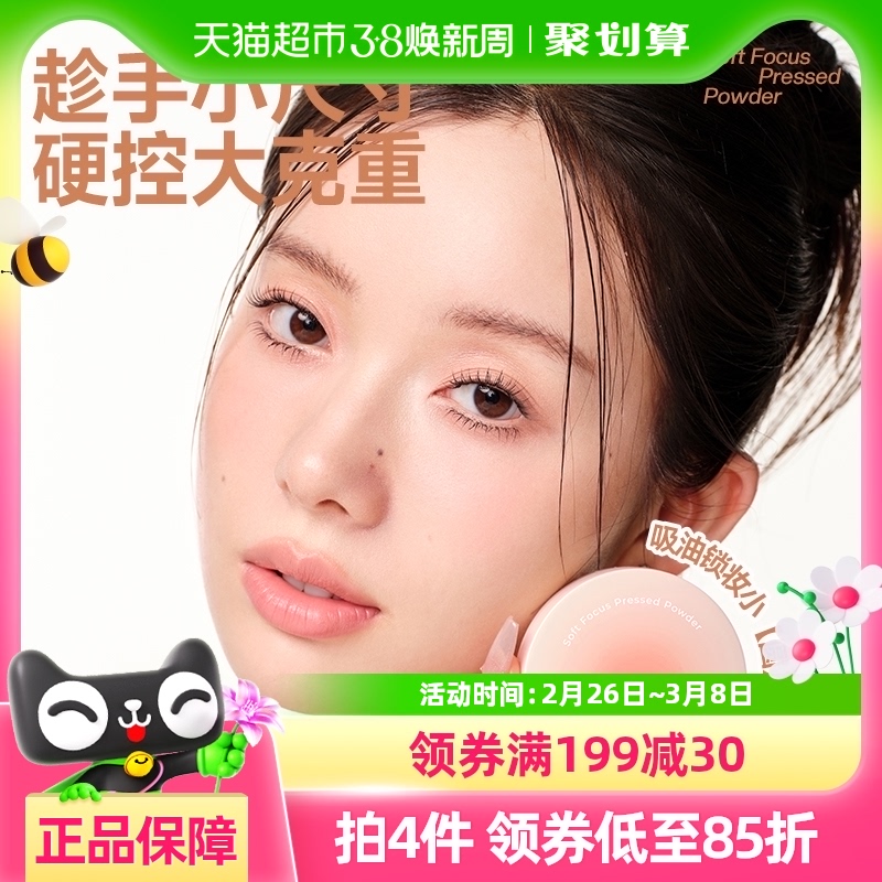 【下拉详情领优惠】UKISS蜜粉饼定妆补妆持久控油防水防汗不脱妆