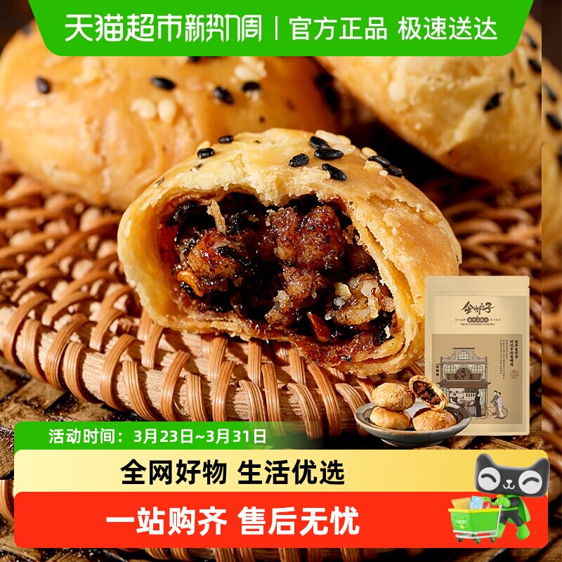 顺丰包邮金炉子梅干菜扣肉原味小酥饼烧饼金华老字号特产零食小吃