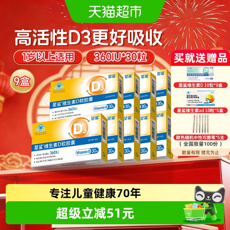 星鲨儿童维D软胶囊30粒*9盒图片