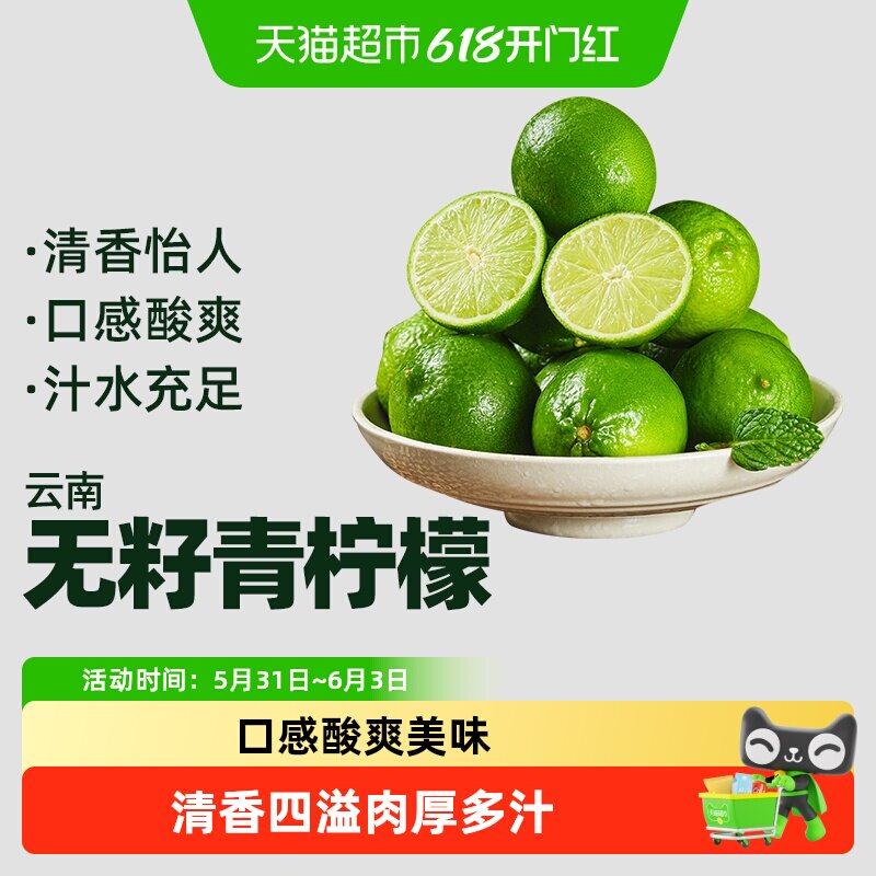 顺丰上门云南青柠檬塔希提无籽柠檬新鲜水果泰国品种【下拉领优惠