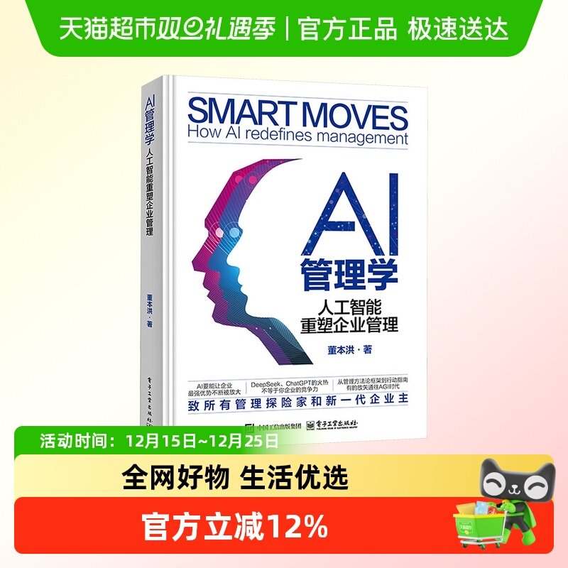 AI管理学人工智能重塑企业管理