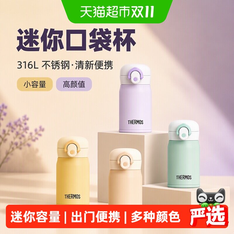 膳魔师mini保温杯316L不锈钢便携口袋杯小容量清新水杯TCMO-250S