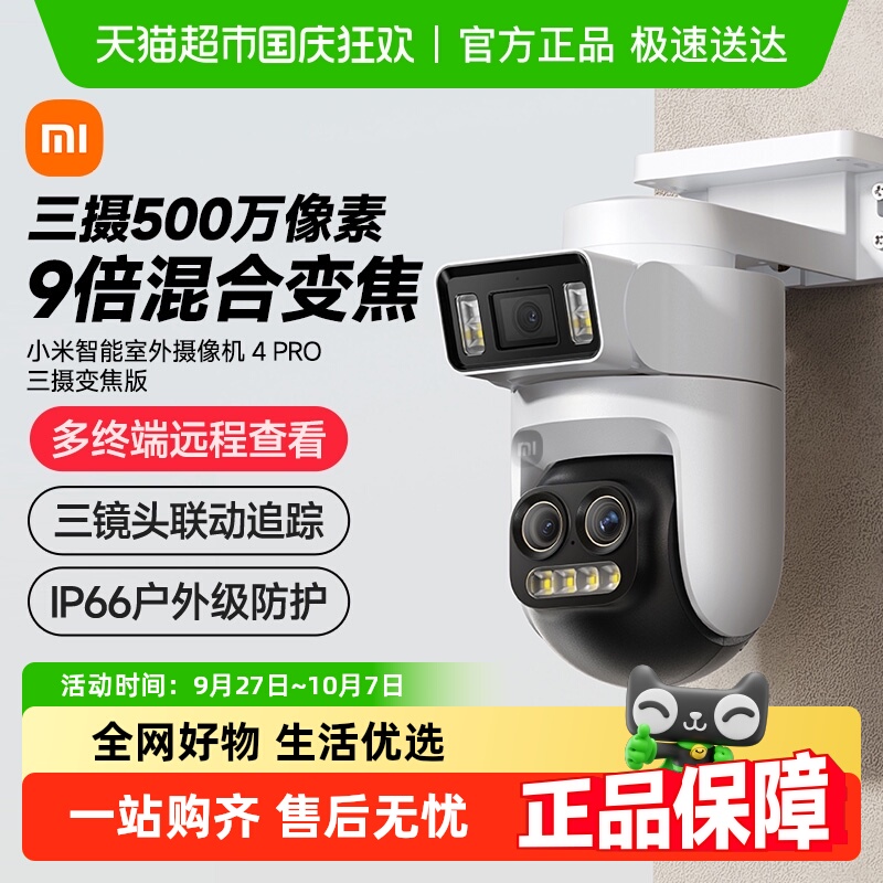 小米室外摄像机4Pro丨三摄三云台