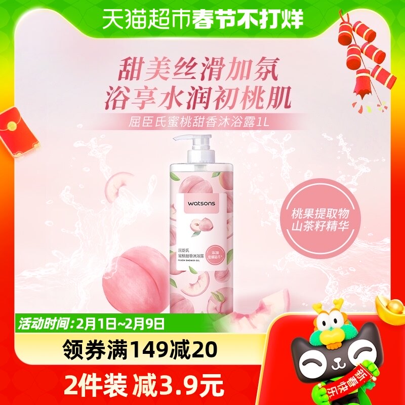 屈臣氏蜜桃甜香沐浴露1L清甜果香男女通用家庭装丰盈洁净泡沫