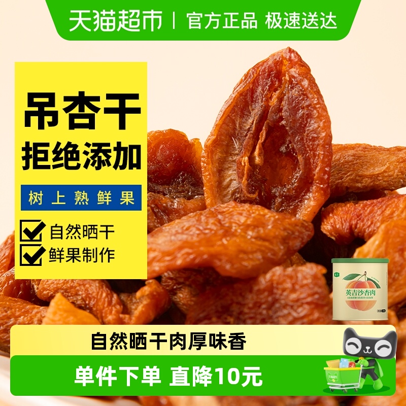 蜜禾无核吊杏干即食果干零食