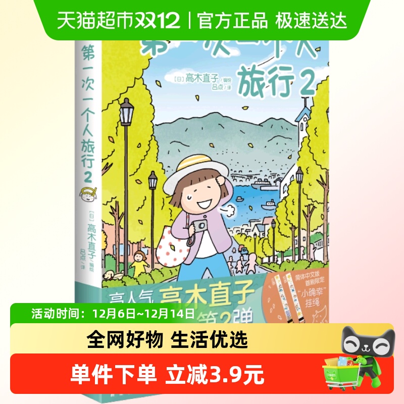 一个人住第几年一个人之旅