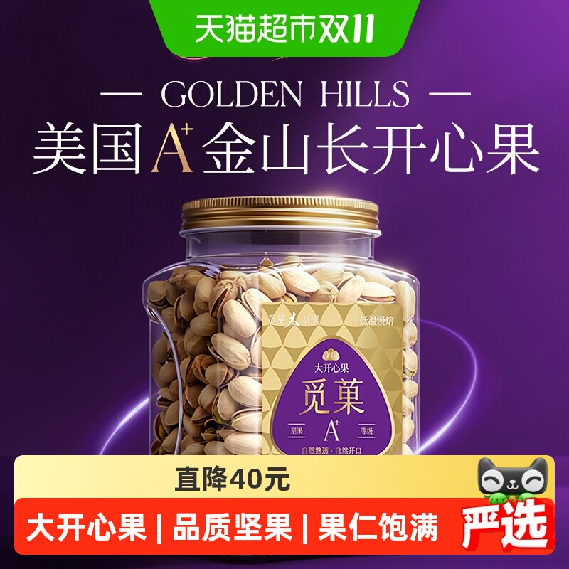觅菓觅果美国原色开心果无漂白大颗粒孕妇儿童每日坚果节日送礼