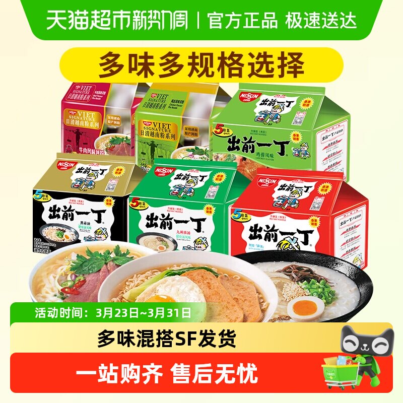 日清出前一丁方便泡面越南进口河粉牛肉风味混搭