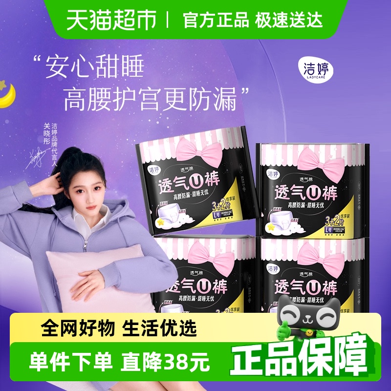 洁婷高腰防漏卫生巾
