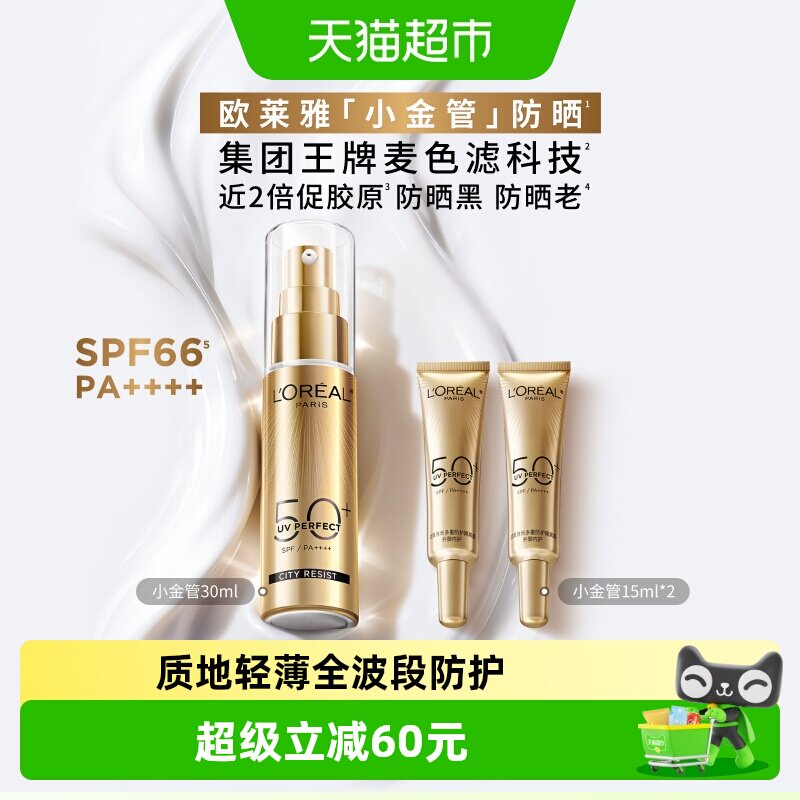 欧莱雅小金管防晒隔离霜清爽面部身体敏感肌防晒乳女男正品SPF50+