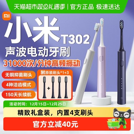 小米米家声波电动牙刷T302充电式自动男女学生成人情侣送七夕礼物