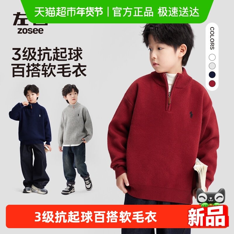 左西童装男童红色毛衣半拉链秋冬2025新款儿童加厚加绒针织衫大童,童装/婴儿装/亲子装,毛衣/针织衫,淘宝优惠券,粉丝福利购,淘宝优惠卷