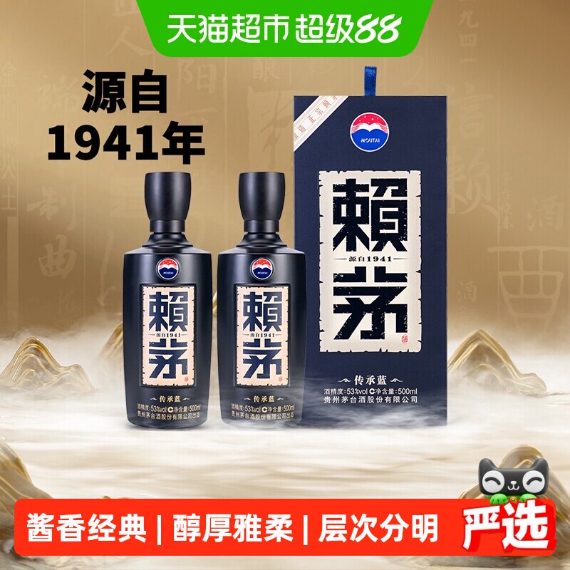 赖茅传承蓝53度白酒图片