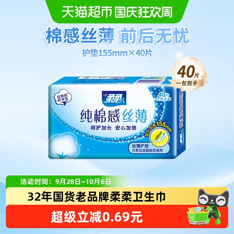 柔柔纯棉感丝薄护垫幸运草压花图片