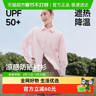 蕉下女士凉感防晒衬衫AL016防晒服遮热降温宽松显瘦UPF50+透气