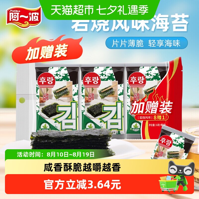 阿一波18g岩烧海苔碎袋装开袋即食口口香脆健康美味海苔拌饭零食