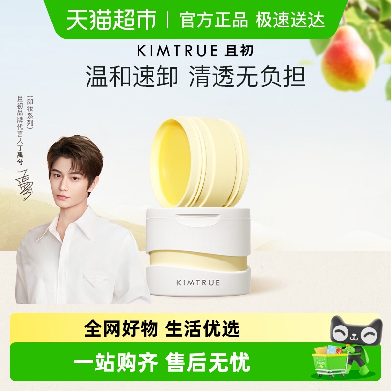 且初卸妆膏卸妆脸部正品