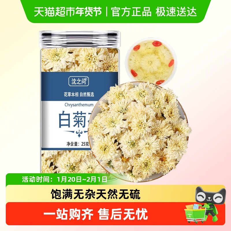 菊花茶胎菊白菊杭特级花茶正品旗舰不特级金银花茶包泡水喝,茶,代用/花草茶,淘宝优惠券,粉丝福利购,淘宝优惠卷