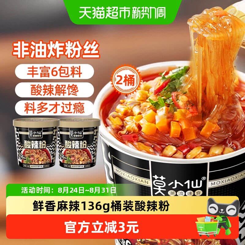 莫小仙酸辣粉136g×2桶重庆风味图片