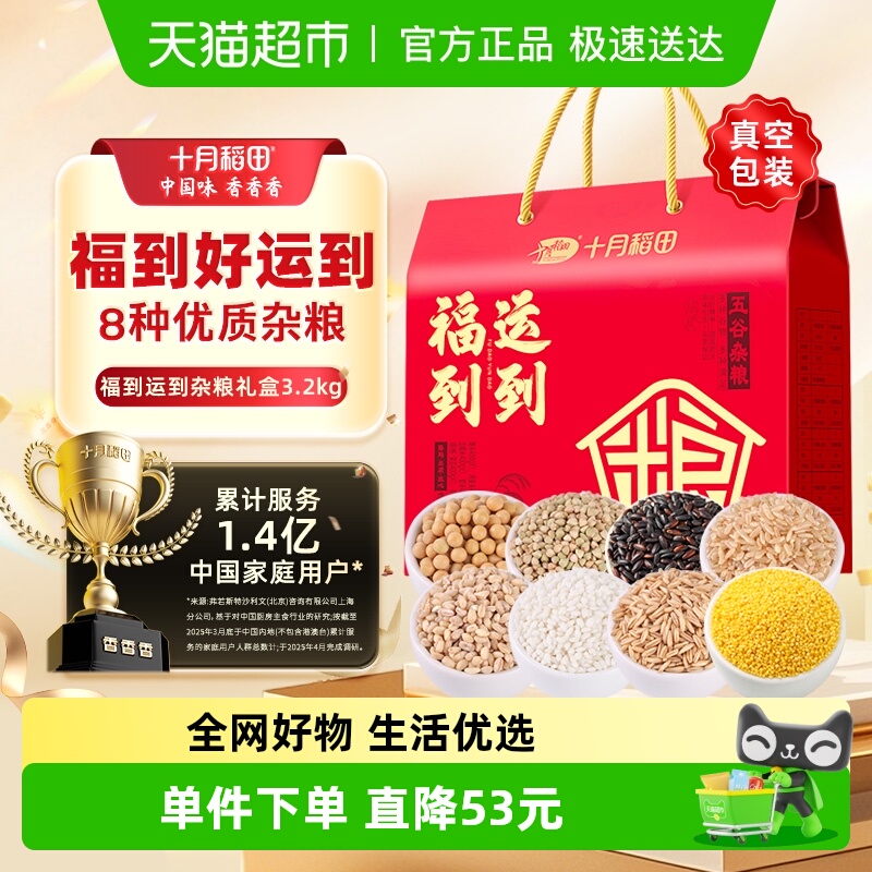 十月稻田五谷杂粮年货礼盒
