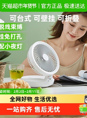 edon爱登空气循环扇壁挂电风扇桌面厨房办公室充电免打孔台壁两用