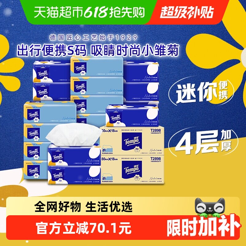 【下拉详情享优惠】得宝软抽小雏菊迷你系列无香抽纸80抽*36包S码