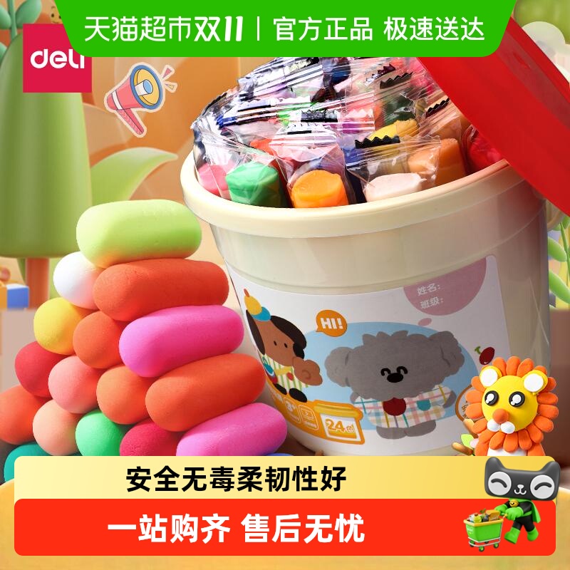 得力儿童橡皮泥幼儿园专用无毒超轻粘土彩泥24色套装安全手工diy 得力儿童橡皮泥幼儿园专用无毒超轻粘土彩泥24色套装安全手工diy