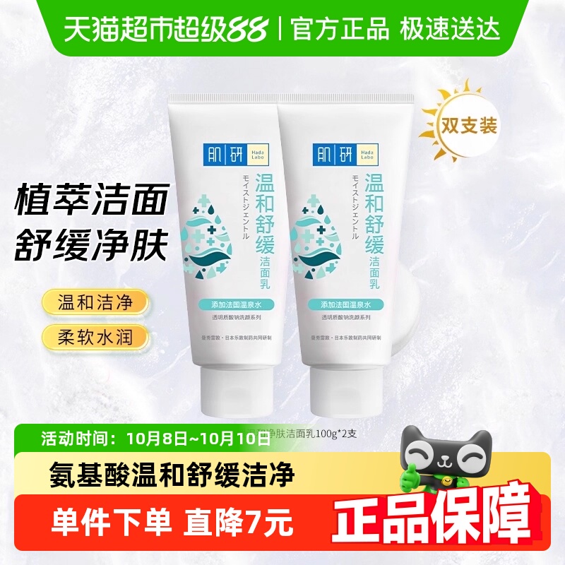 包邮曼秀雷敦肌研净肤温和洁面乳清洁保湿氨基酸洗面奶100g*2