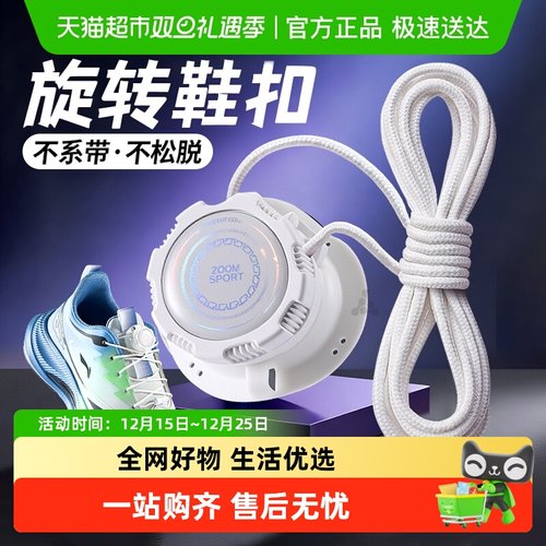 足印部落旋转纽扣鞋带免系神器女