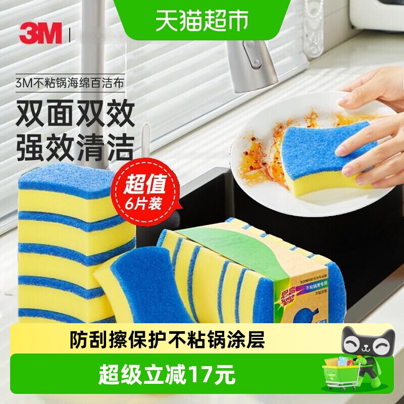 3M不粘锅专用百洁布经久耐用图片